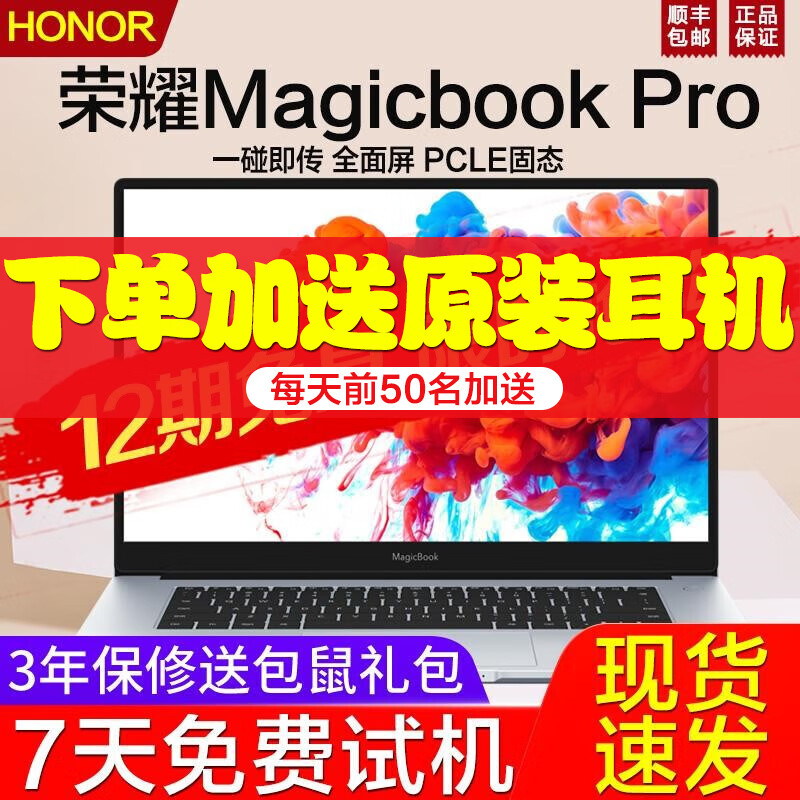 【12期白条免息分期】荣耀笔记本MagicBook Pro 全面屏轻薄本16.1英寸学生办公电脑 银丨I7-10510U 16 512 独显20款