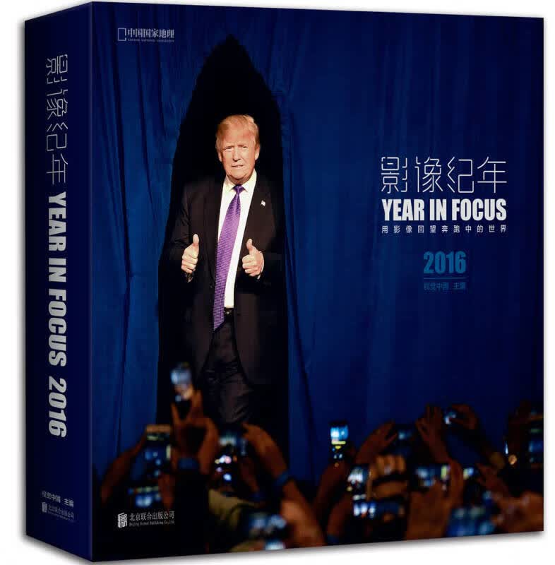 影像纪年2016【正版特惠】