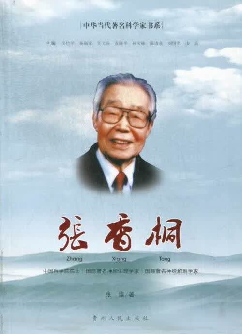 张香桐