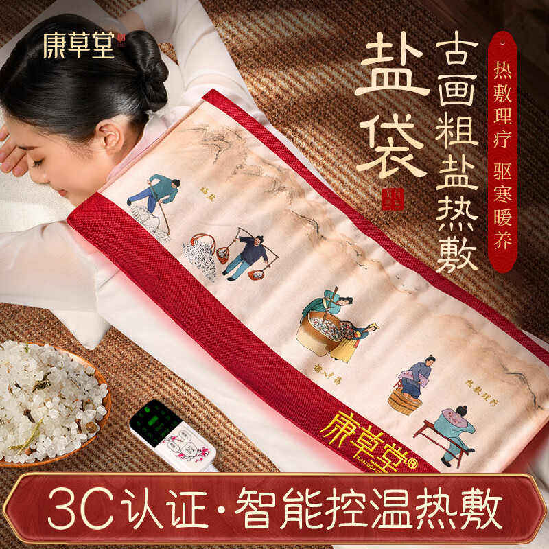 康草堂 盐袋电加热家用海盐粗盐热敷包艾草艾灸包电热理疗袋子全身