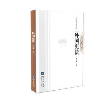 外国宪法