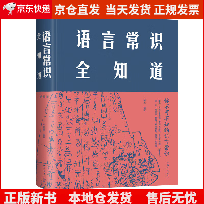 语言常识全知道，