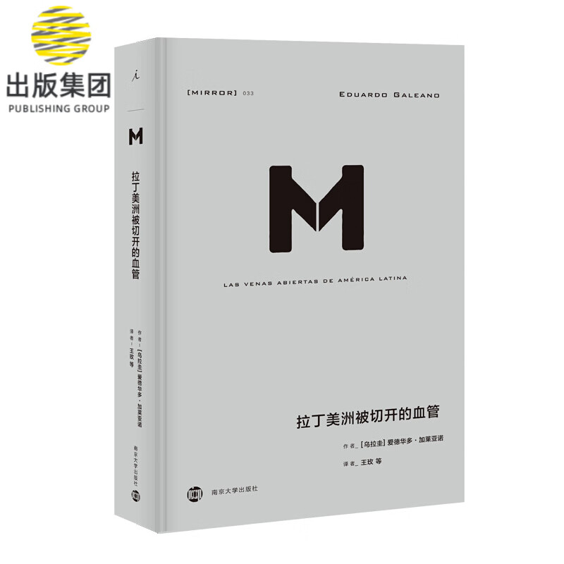 拉丁美洲被切开的血管(精)