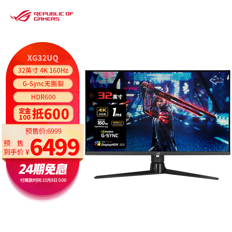 华硕 ROG XG32UQ 显示器上架:32 英寸 4K 160Hz,首发 6499 元