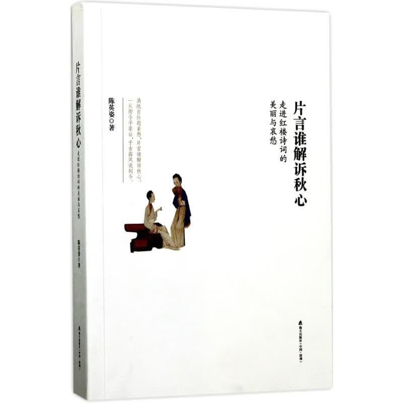 片言谁解诉秋心