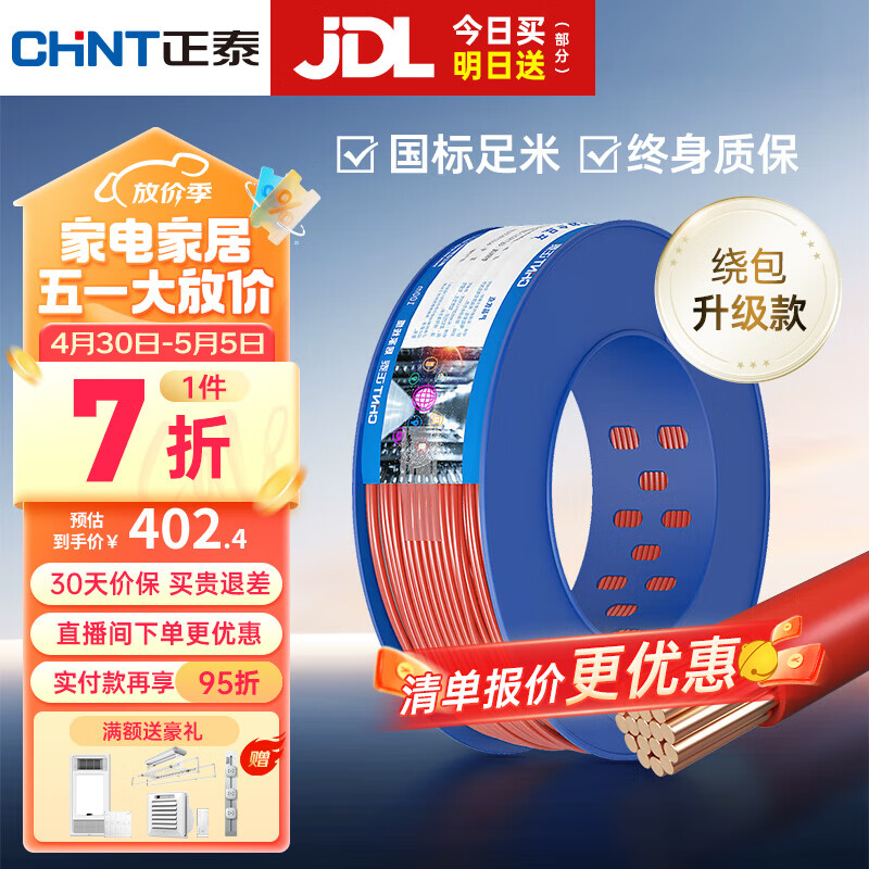 正泰（CHNT）电线铜芯电缆线BVR4平方电源线国标家用家装软线 红色BVR4 100米