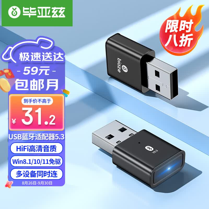 毕亚兹  USB蓝牙适配器5.3发射器免驱动 蓝牙音频接收器 台式机笔记本电脑连接键盘鼠标无线蓝牙耳机音响手柄属于什么档次？