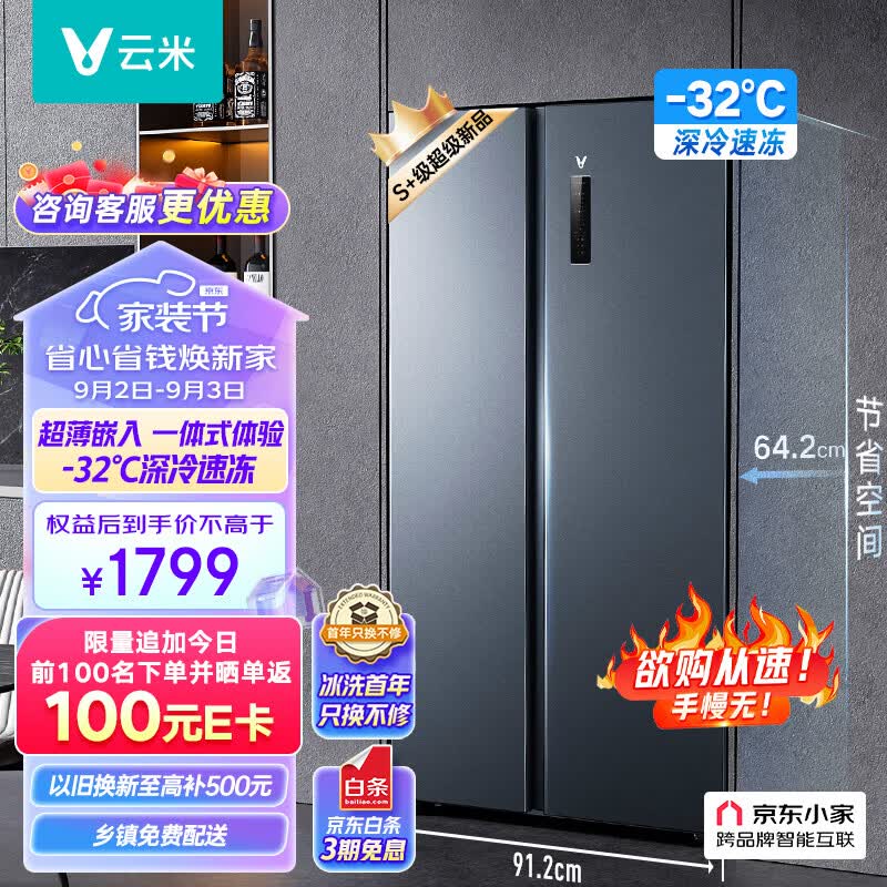 云米(VIOMI)535L超薄嵌入式电冰箱双开门大容量京东小家智能生态变频节能风冷无霜BCD-535WMSAD04使用感如何?
