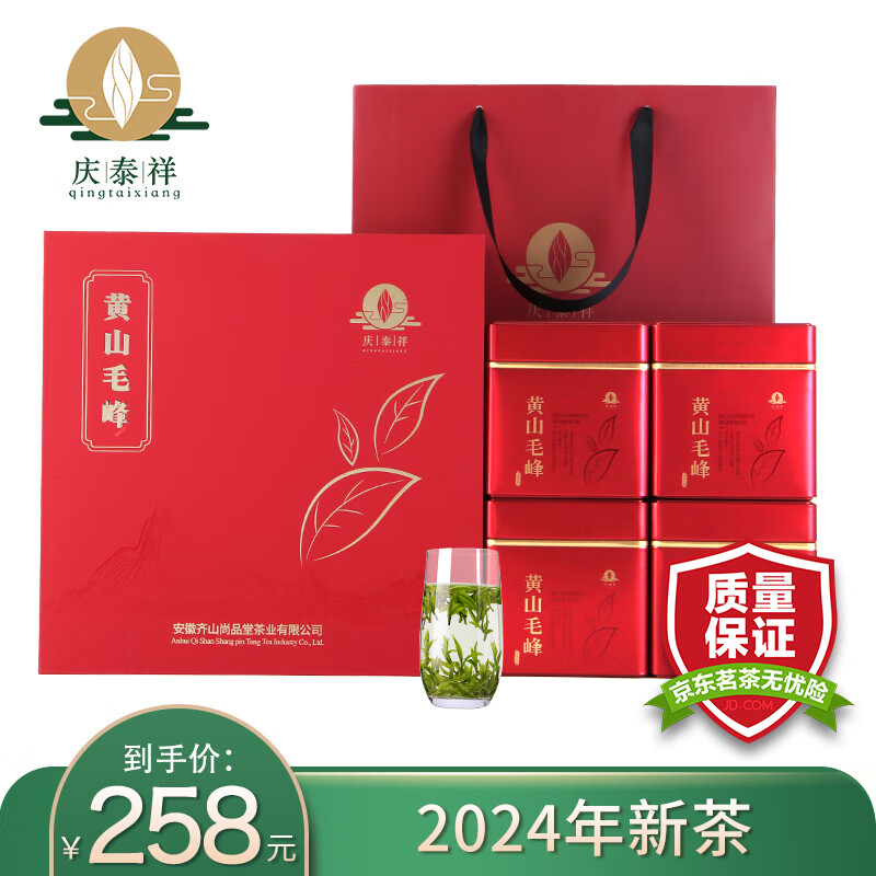 庆泰祥（QING TAI XIANG） 庆泰祥黄山毛峰茶叶2024年新茶明前特二级绿茶礼盒装400g 特二级毛峰礼盒装400g*1盒