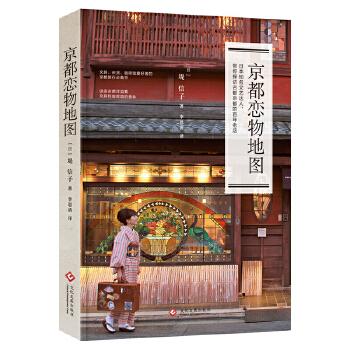 京都恋物地图 【日】堤信子