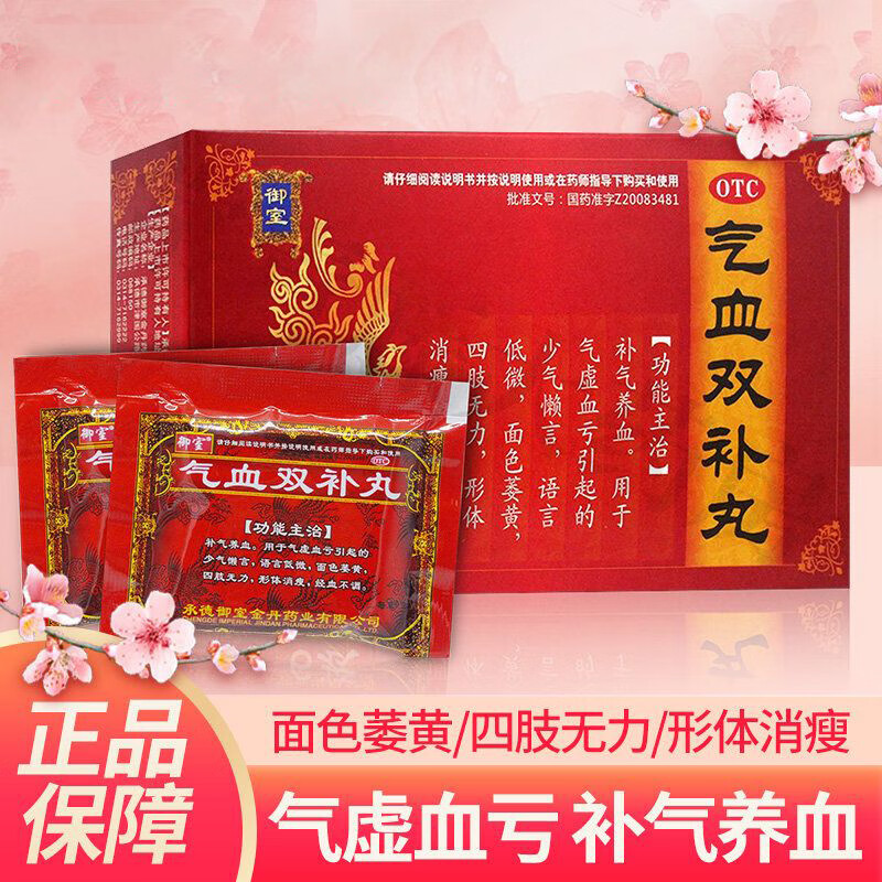 补气血女补气养血气血双补调理气血两虚掉头发可搭北京同仁堂十全大补
