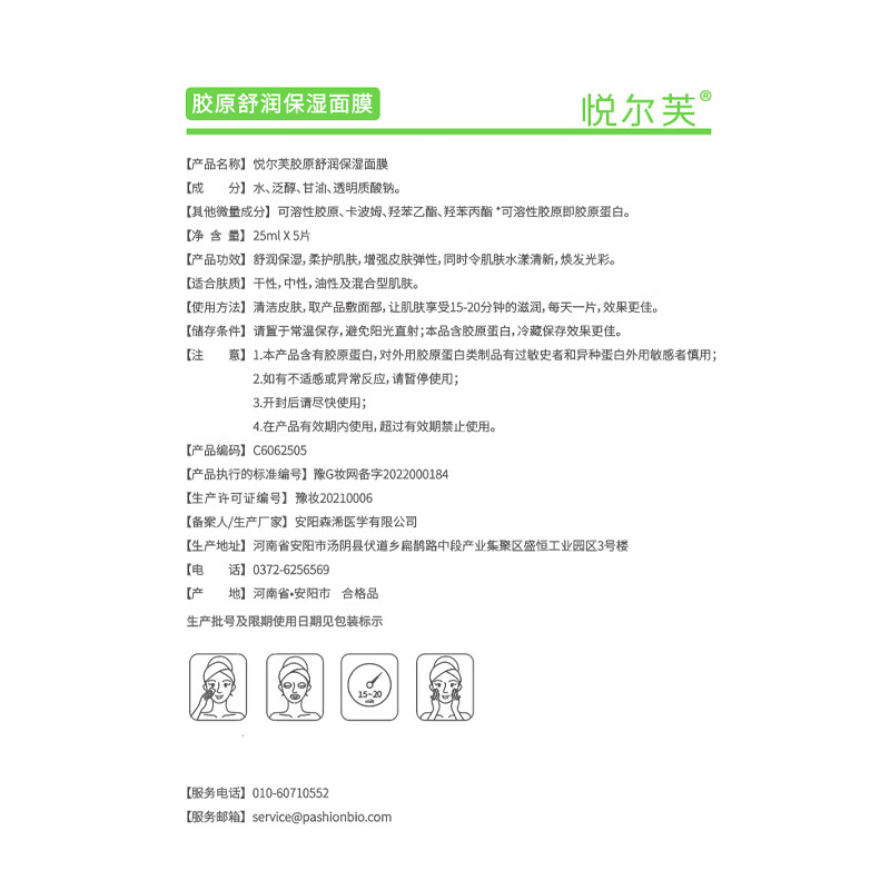悦尔芙胶原蛋白舒润补水保湿面膜呵护肌肤舒润弹性补水 男女面膜 拯救干性肌·舒润绿膜5片/盒 拯救干性肌·舒润绿膜