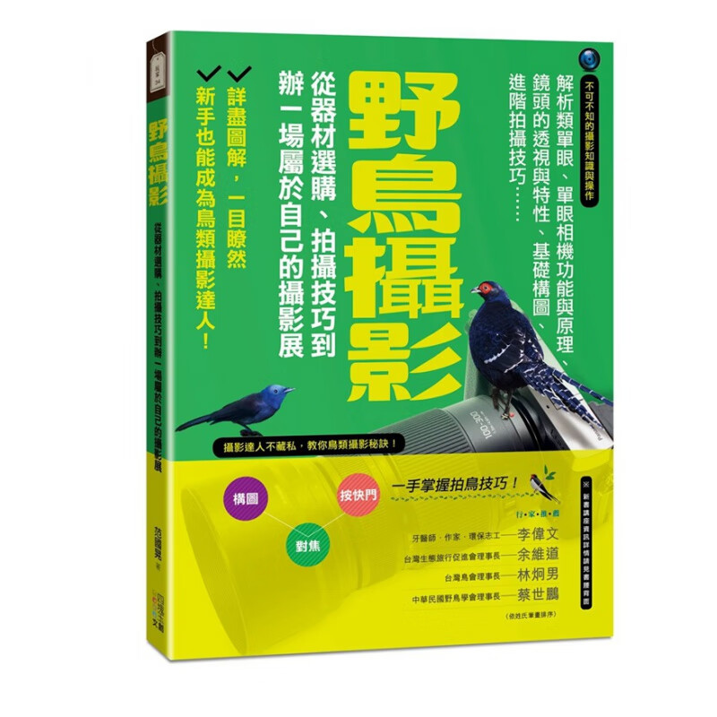 现货 正版 原版进口图书 野鸟摄影 四块玉文创