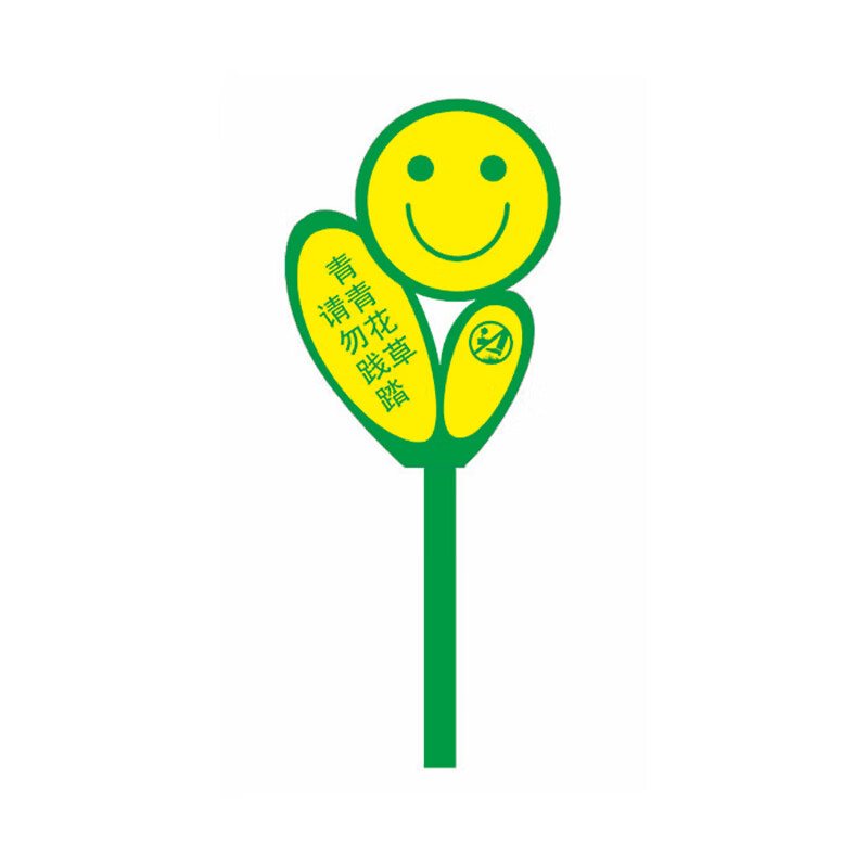 t-011 40×400×900mm 青青花草 请勿践踏 1个