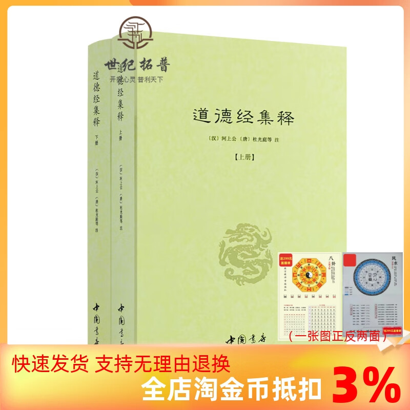 道教典籍丛刊 哲学/宗教 古代哲学 道家 易学 中国书店  中国书店