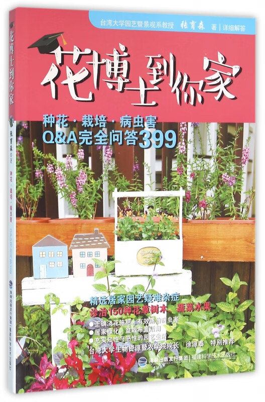 花博士到你家