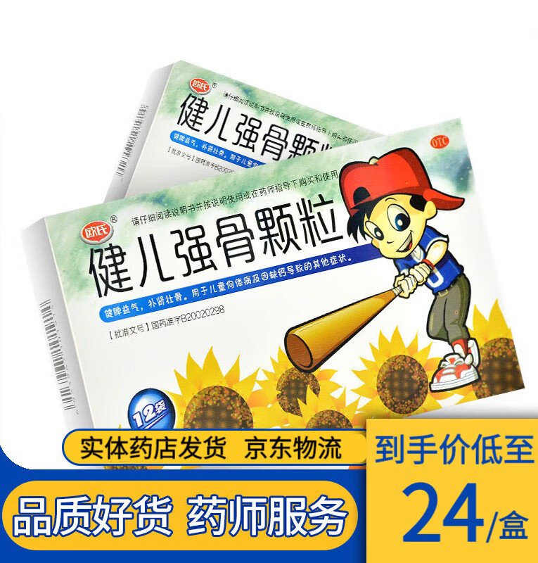 欧氏 健儿强骨颗粒 5g*12袋  健脾益气 补肾壮骨 用于儿童佝偻病及因