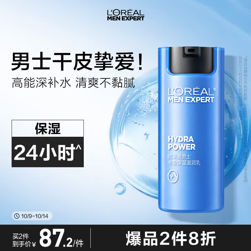 欧莱雅男士水能补水保湿滋润乳50ml润弹锁水玻尿酸乳液面霜男士护肤品属于什么档次？