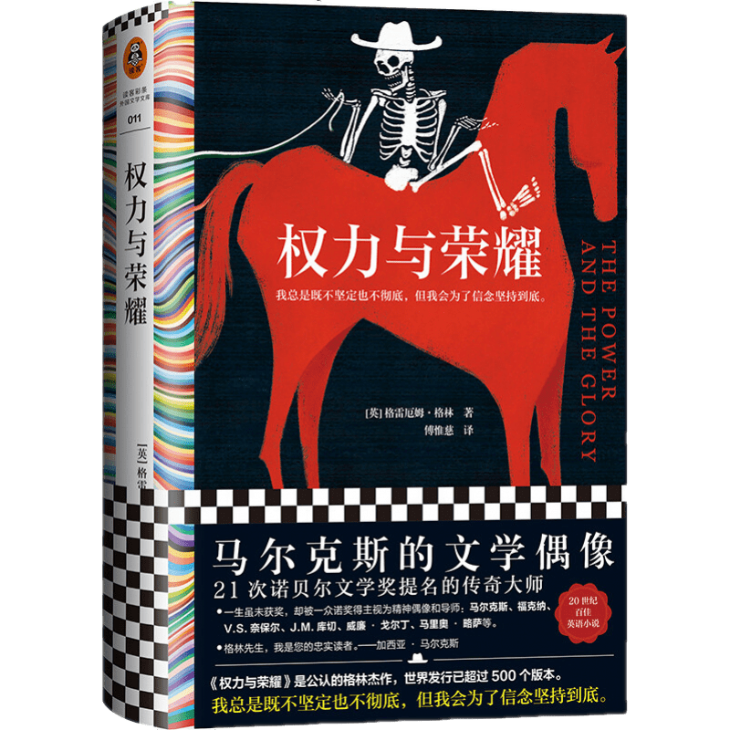 格雷厄姆·格林的权力与荣耀:外国小说中的珍品