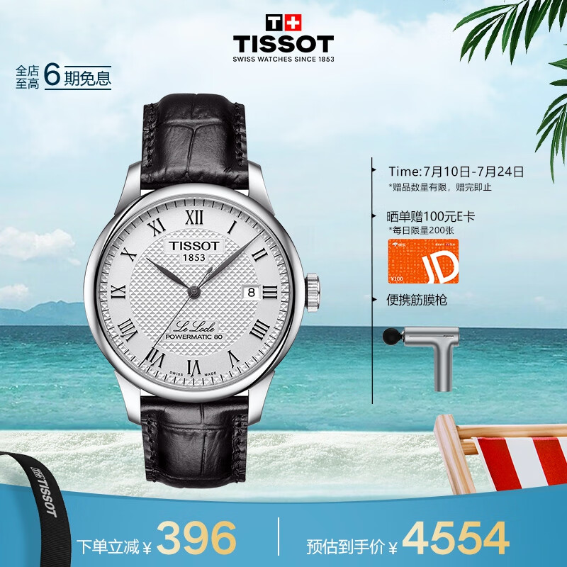 天梭(TISSOT)瑞士手表 经典力洛克系列皮带机械商务男士手表送男友T006.407.16.033.00