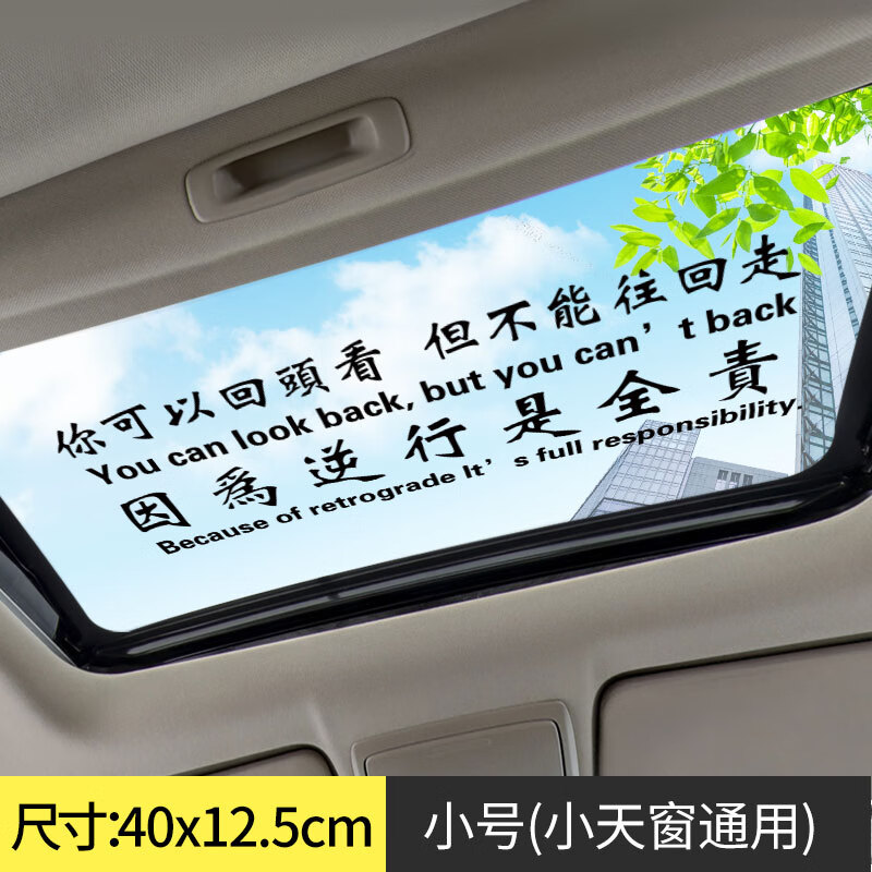 逆行全责-天窗小号40x12