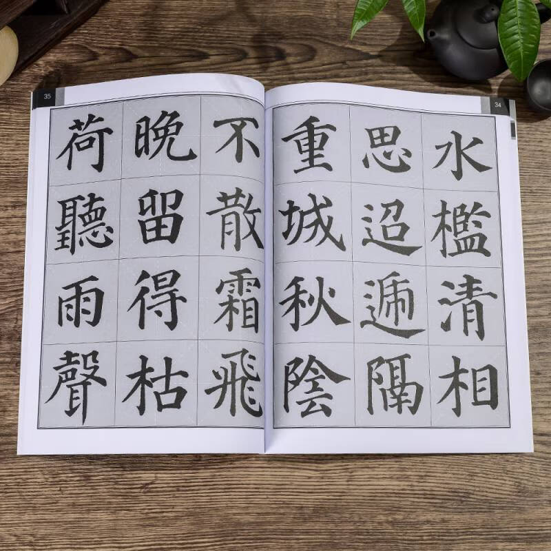 集颜真卿书好诗多宝塔碑颜体楷书集字作品历代名家李白杜甫白居易