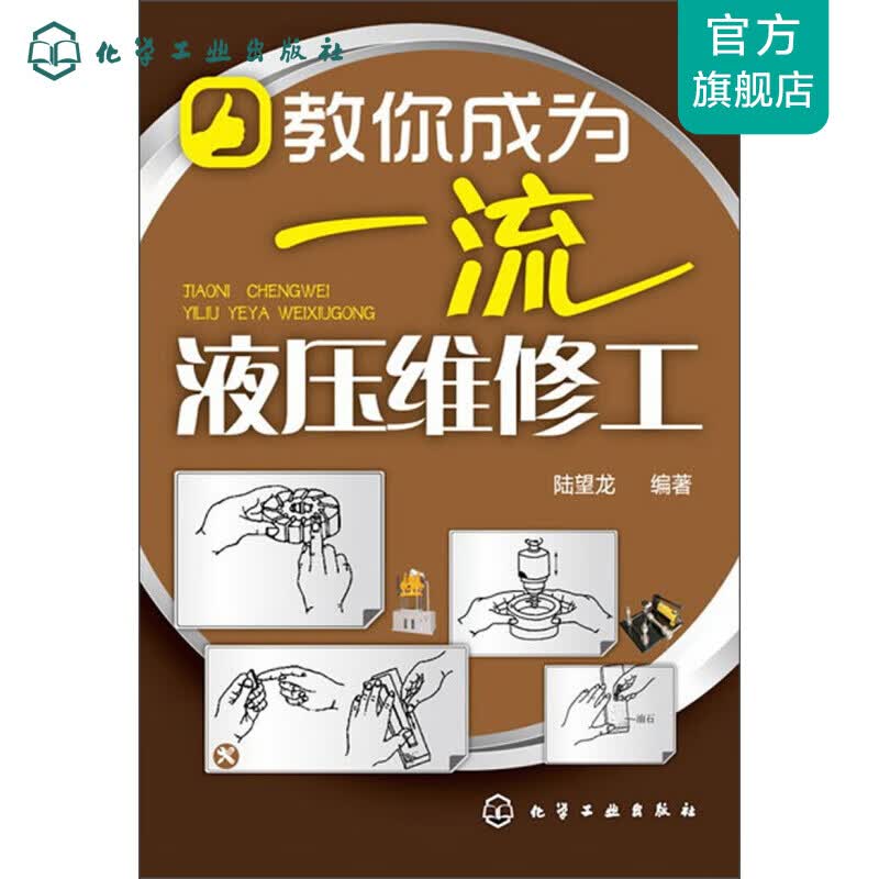 教你成为一流液压维修工