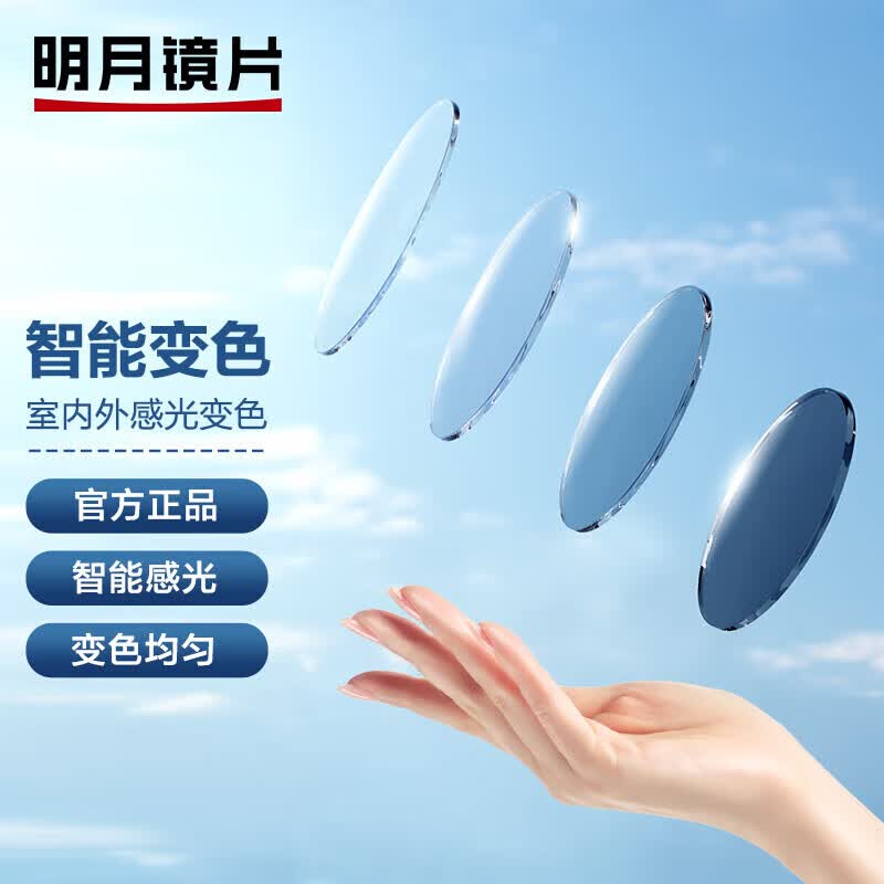 【配镜仅需148起】华为智能眼镜 配近视镜片防蓝光镜片非球面近视眼镜 渐变色眼镜片支持扫码查询防伪 变色非球面1.60【变灰可选/变茶+300】怎么看?