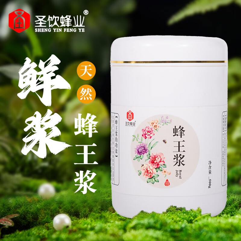 圣飲蜂業(yè) 蜂王漿500g 蜂皇漿蜜王漿蜂王乳 保健滋補(bǔ)蜂產(chǎn)品營(yíng)養(yǎng)品 蜂王漿*1罐【低溫發(fā)貨】王漿酸≥1.8