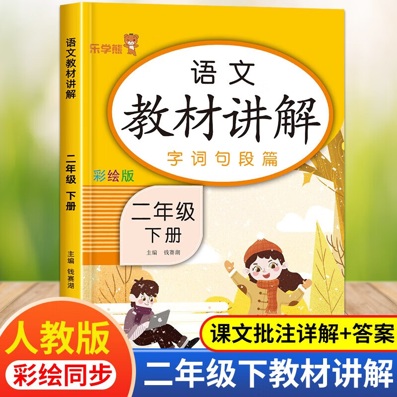 二年级下册语文教材讲解 部编人教版 小学2年级下教材全解课堂笔记