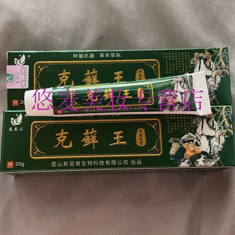 济世太极克鲜王乳膏止痒修护清爽 克癣王乳膏1支