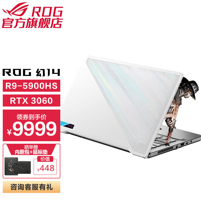 ROG幻14 AMD锐龙R9 14英寸 2K屏 高色域轻薄商务设计师游戏本笔记本电脑 经典白R9-5900HS RTX 3060 16G内存 512G