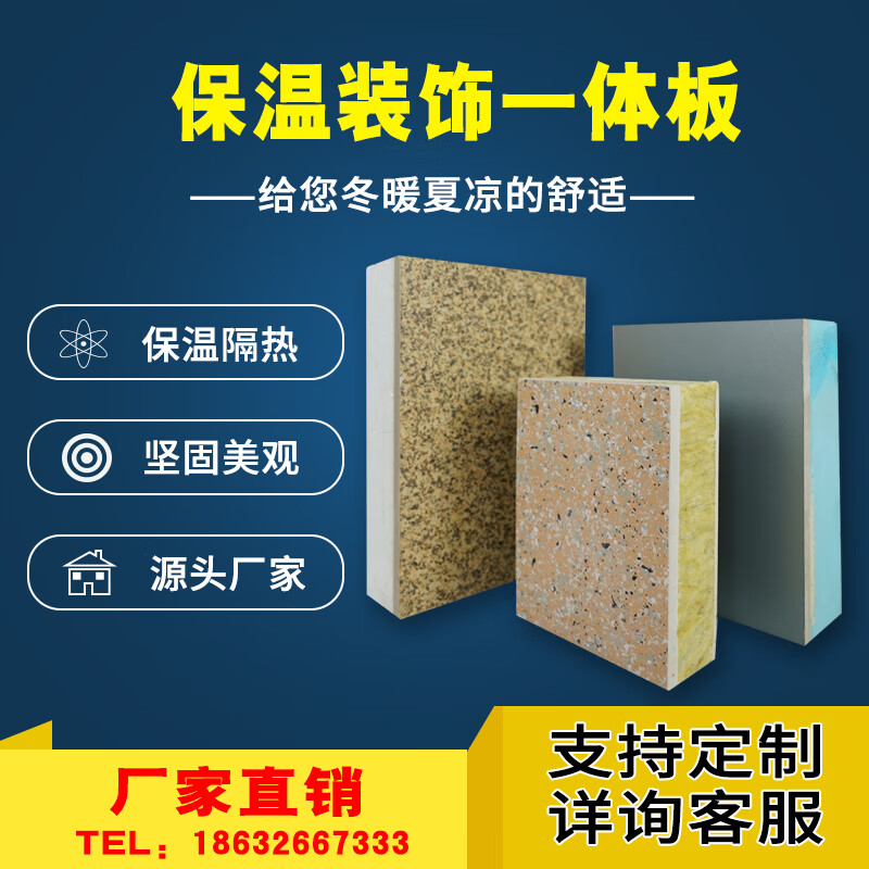 惠利得定制外墙保温装饰一体板岩棉真石漆挤塑聚苯陶瓷仿大理石复合板