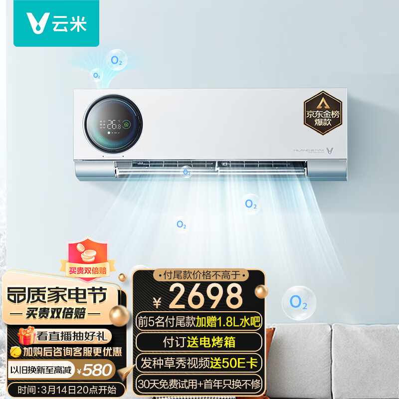 云米(VIOMI)空调怎么样?努力分析是否值得买!haamddaarul