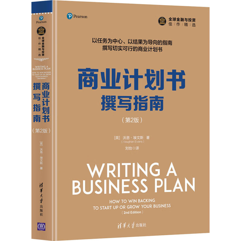 商业计划书撰写指南(第2版) kindle格式下载