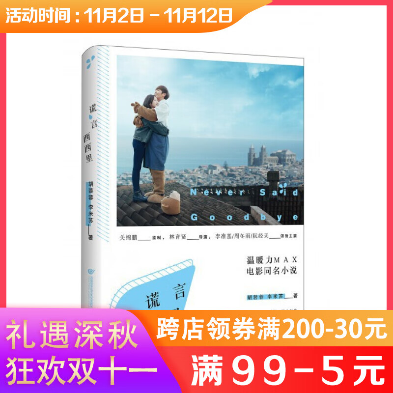 谎言西西里