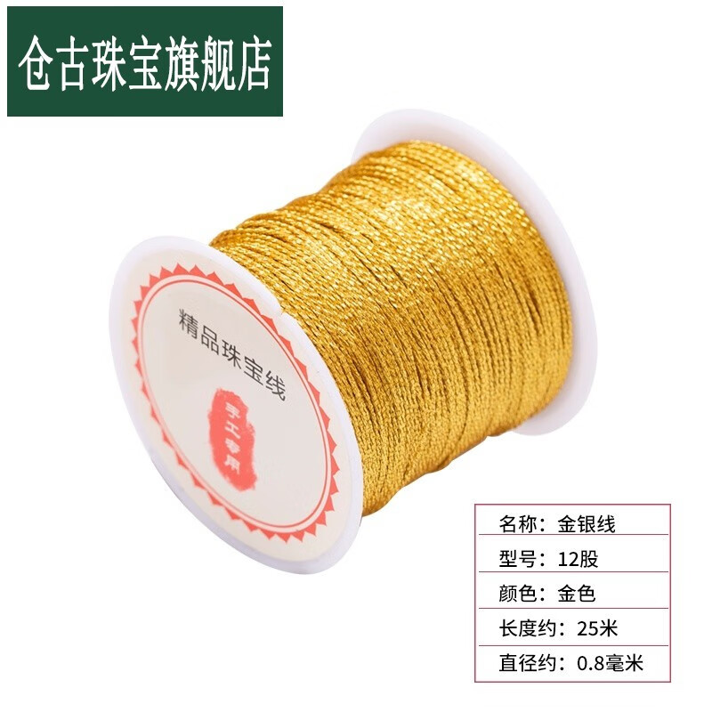 金銀股線金色冰絲線12股金絲線手工DIY編織手繩線手鏈串珠線繞線七夕情人節(jié)禮物 12股(金色)