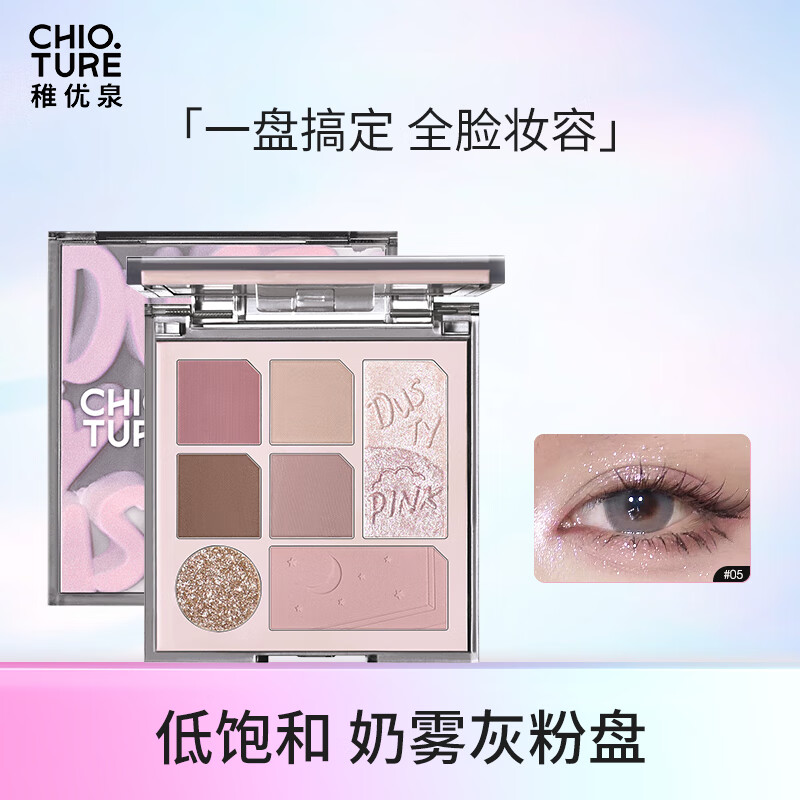 稚优泉七色眼影盘05灰粉盘 高光腮红粉色爆闪低饱和度 节日礼物送女友