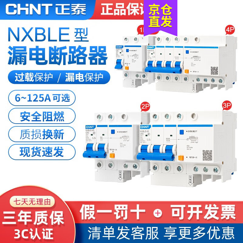 正泰（CHNT）漏电保护器带空气开关断路器2p空开220v三相电漏保NXBLE家用63a 63A 4P