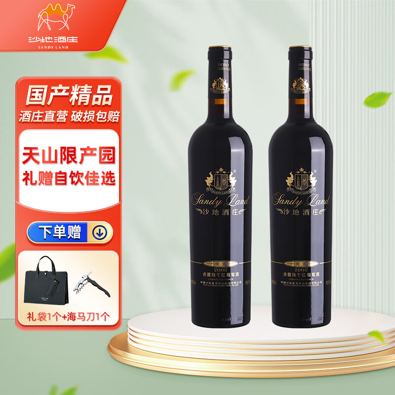 沙地酒庄 优选2006赤霞珠干红葡萄酒 14度 新疆天山北麓国产红酒 750