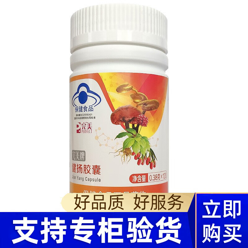 完美牌健扬胶囊 健扬胶囊 牌灵芝黄精巴戟天胶囊 0.
