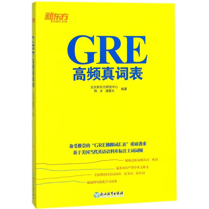GRE高频真词表