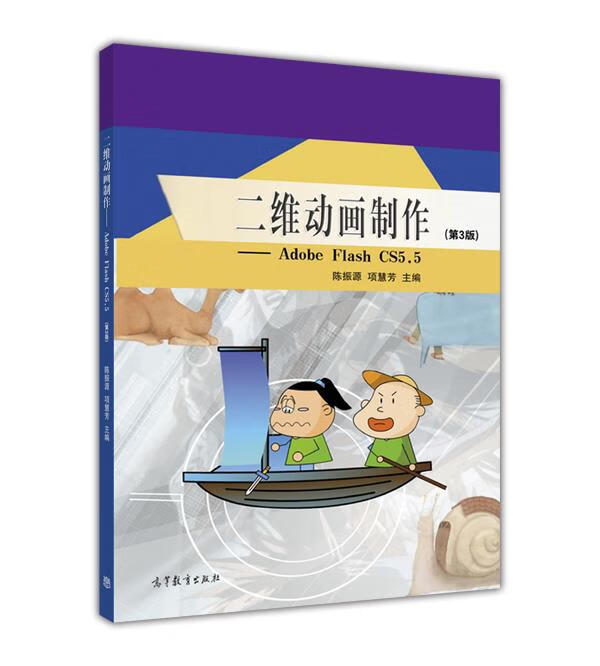 二维动画制作【正版书籍,畅读优品】