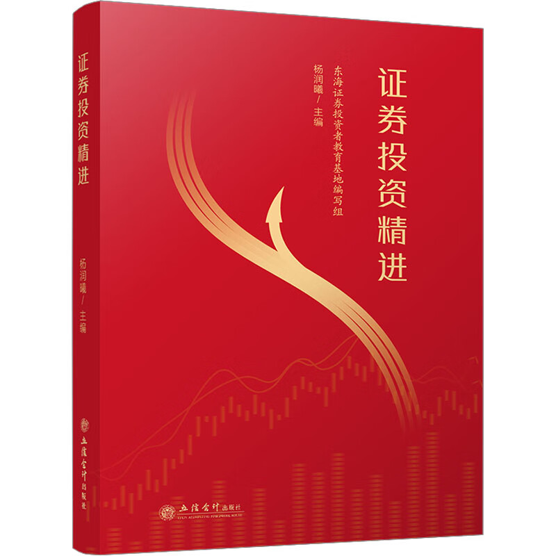 证券投资精进 图书
