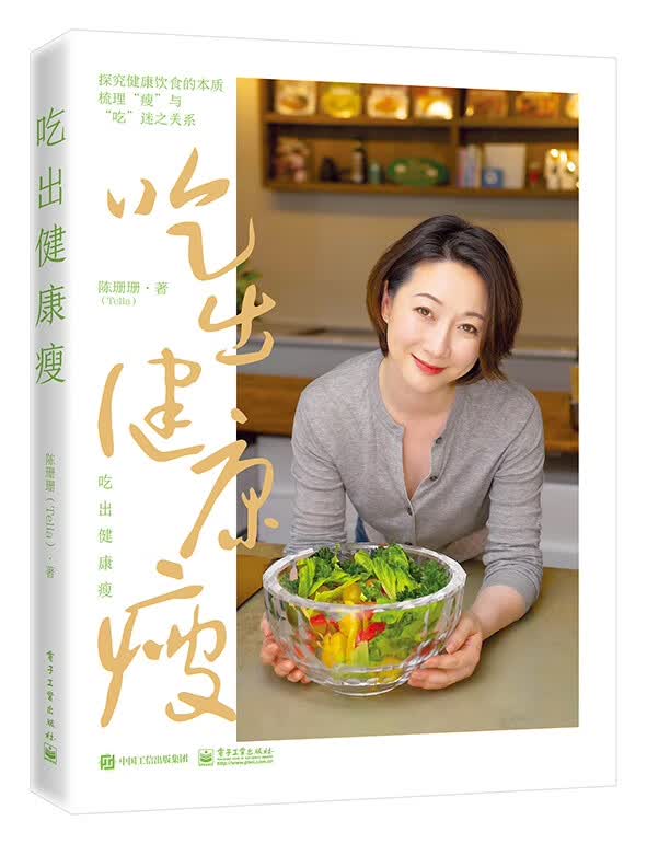 吃出健康瘦