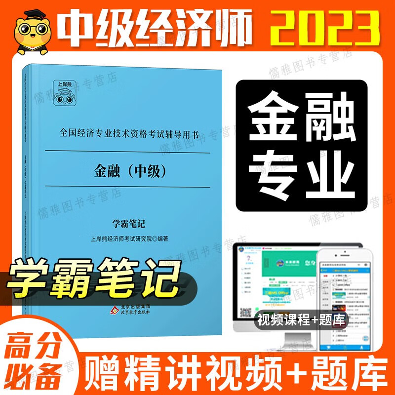 【2023年经济师】中级经济师学霸三色笔