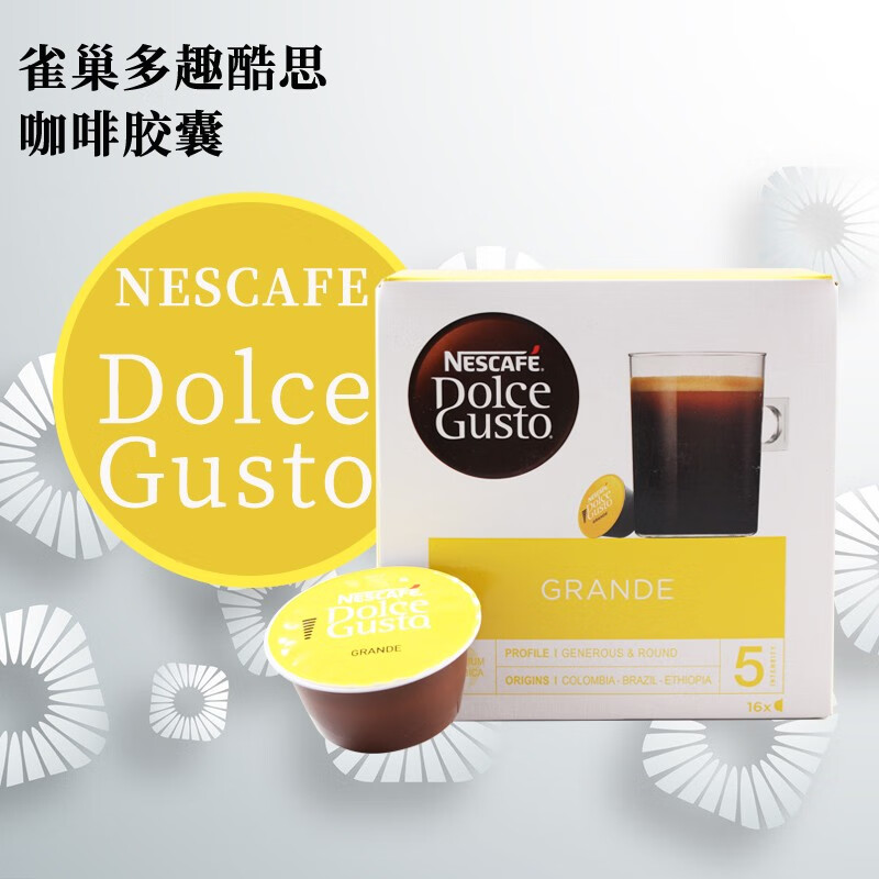 多趣酷思（DOLCE GUSTO）原装进口 多趣酷思dolce gusto胶囊咖啡纯美式大杯咖啡12-16杯/盒 美式醇香