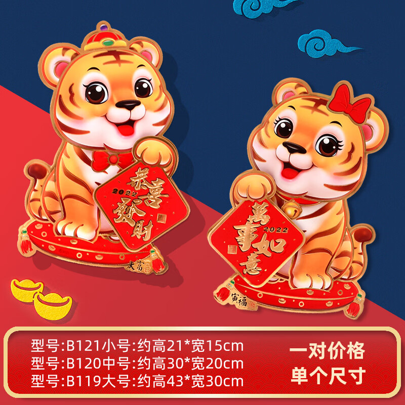 年画贴墙立体 2022虎年门贴福字卡通生肖贴虎立体过年贴纸春节年画