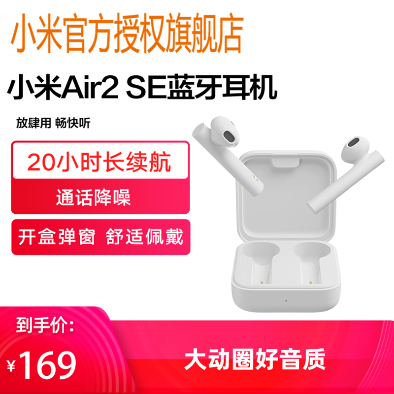 小米Air2 SE真无线蓝牙耳机双耳运动适用于华为苹果官方半入耳 白色