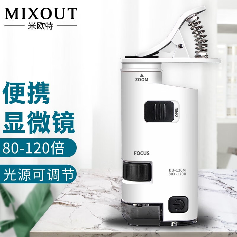 mixout米欧特100倍放大镜古玩瓷器玉石印刷鉴定显微镜学生儿童观察